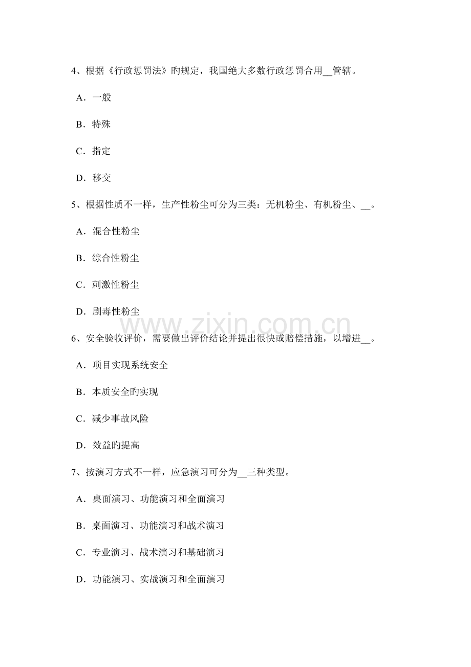 2023年安徽省安全工程师消防安全重点单位的安全管理考试试卷.docx_第2页