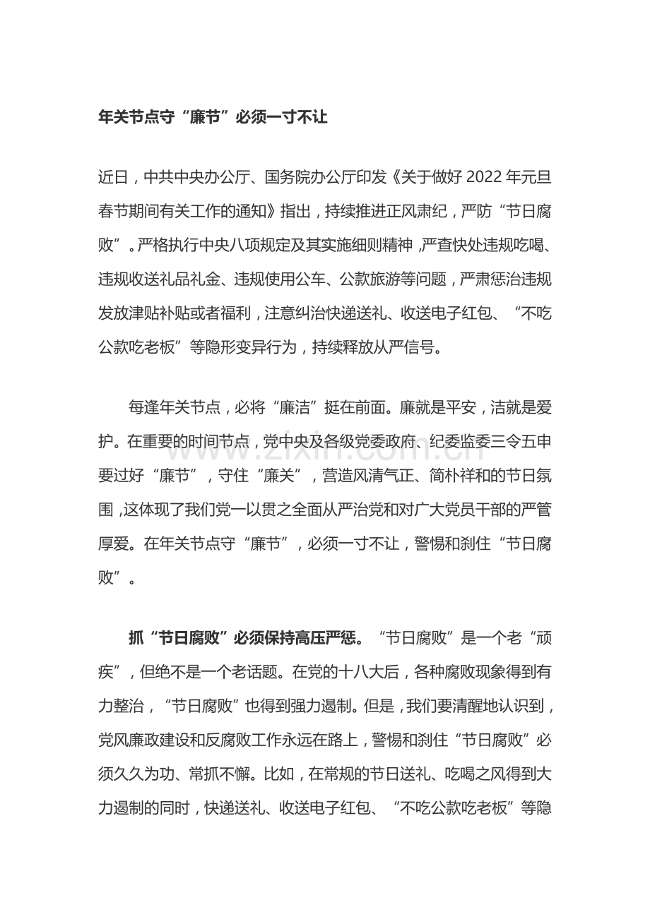 学习《关于做好2022年元旦春节期间有关工作的通知》心得体会2篇.docx_第1页