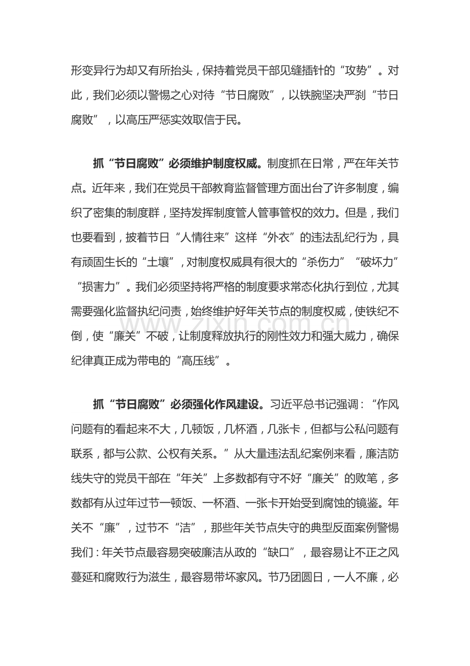 学习《关于做好2022年元旦春节期间有关工作的通知》心得体会2篇.docx_第2页