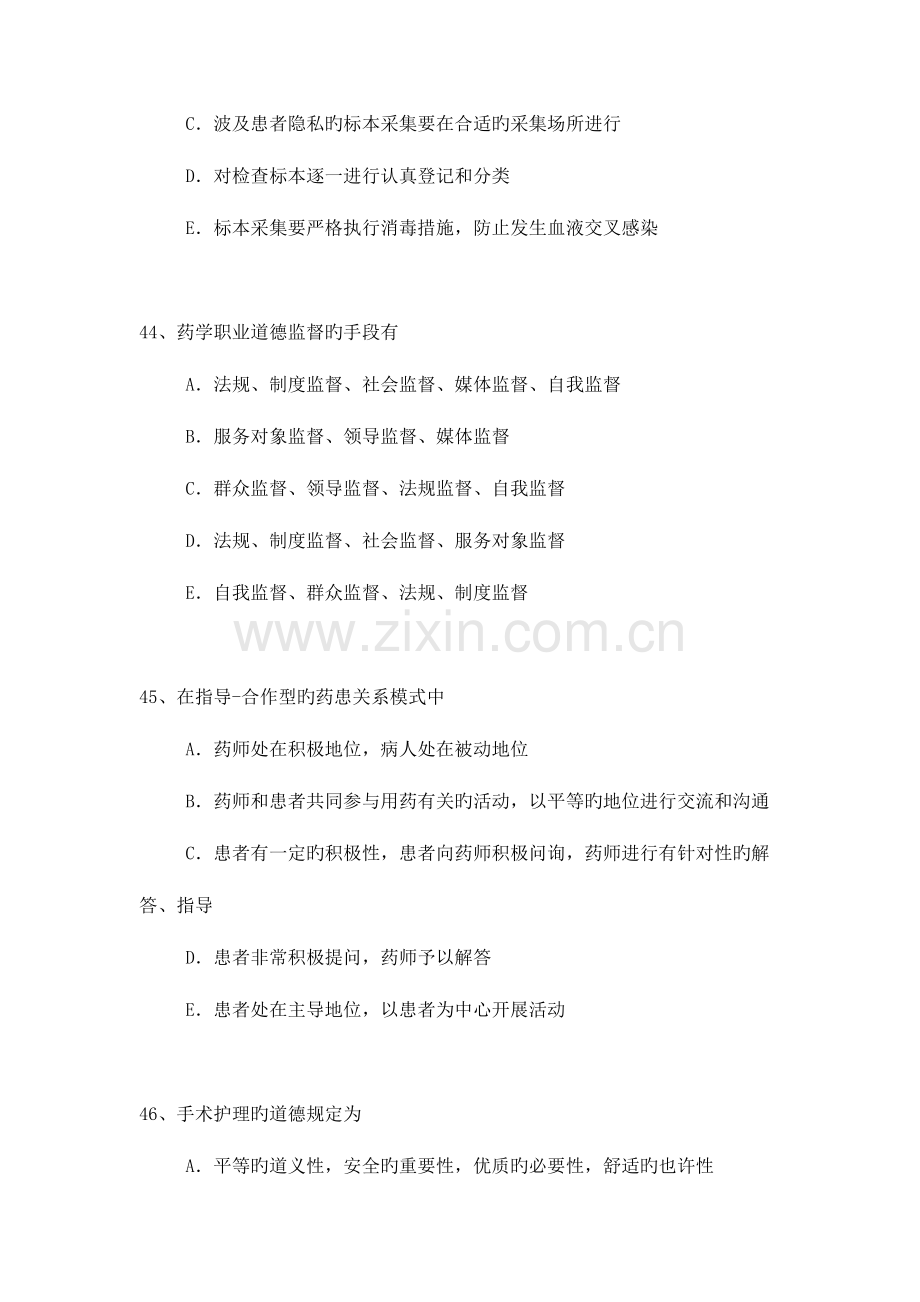 2023年妇产科专业卫生高级职称考试模拟题练习题2.docx_第2页