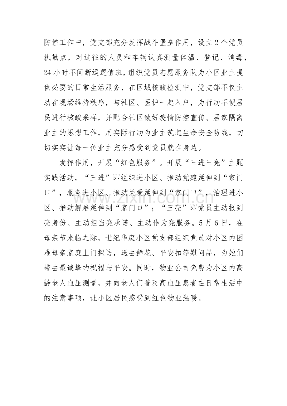 打造“红色物业小区”工作总结汇报材料.docx_第2页