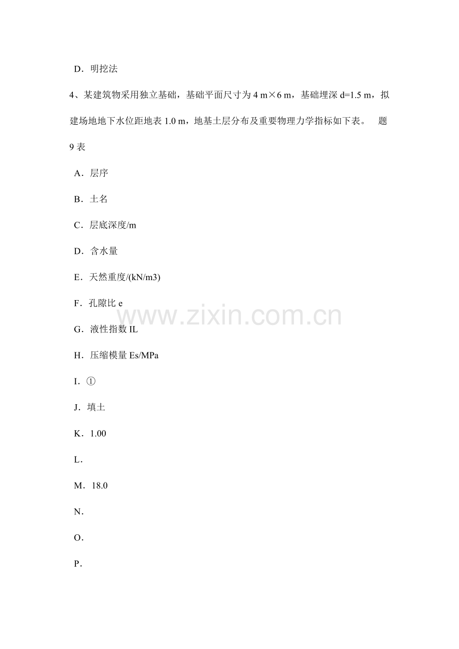 2023年河北省上半年注册土木工程师水利水电工程试题.doc_第2页