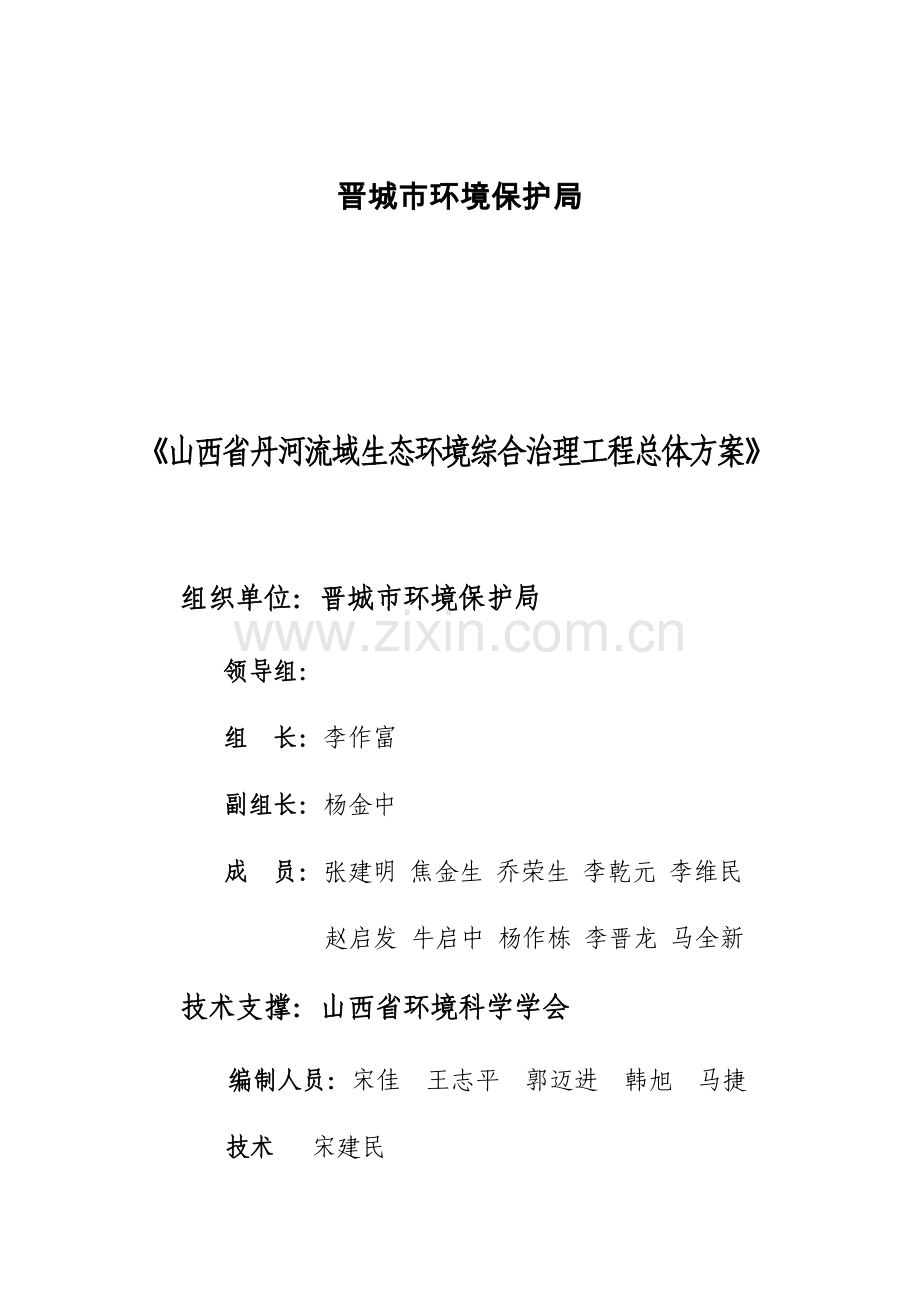 省河流域生态环境综合治理工程总体方案.doc_第2页