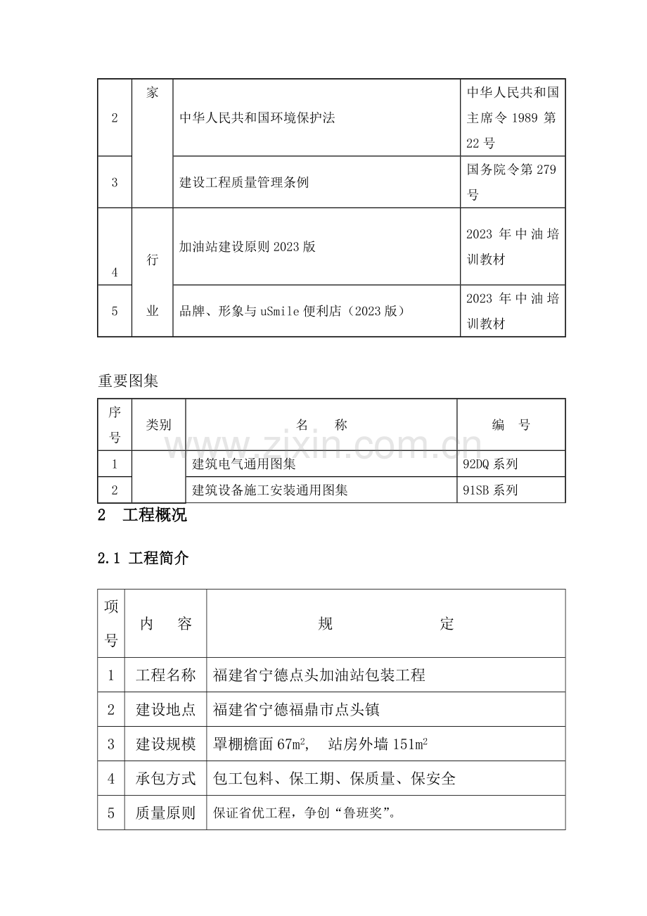 加油站罩棚及站房包装工程施工设计.doc_第3页