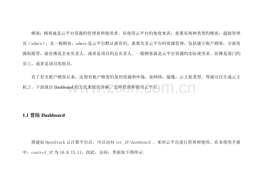 OpenStack用户手册.docx_第3页
