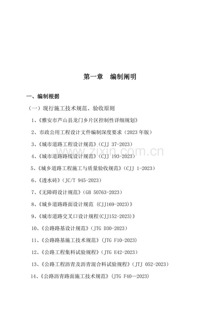 施工组织设计网络图道路工程.doc_第3页