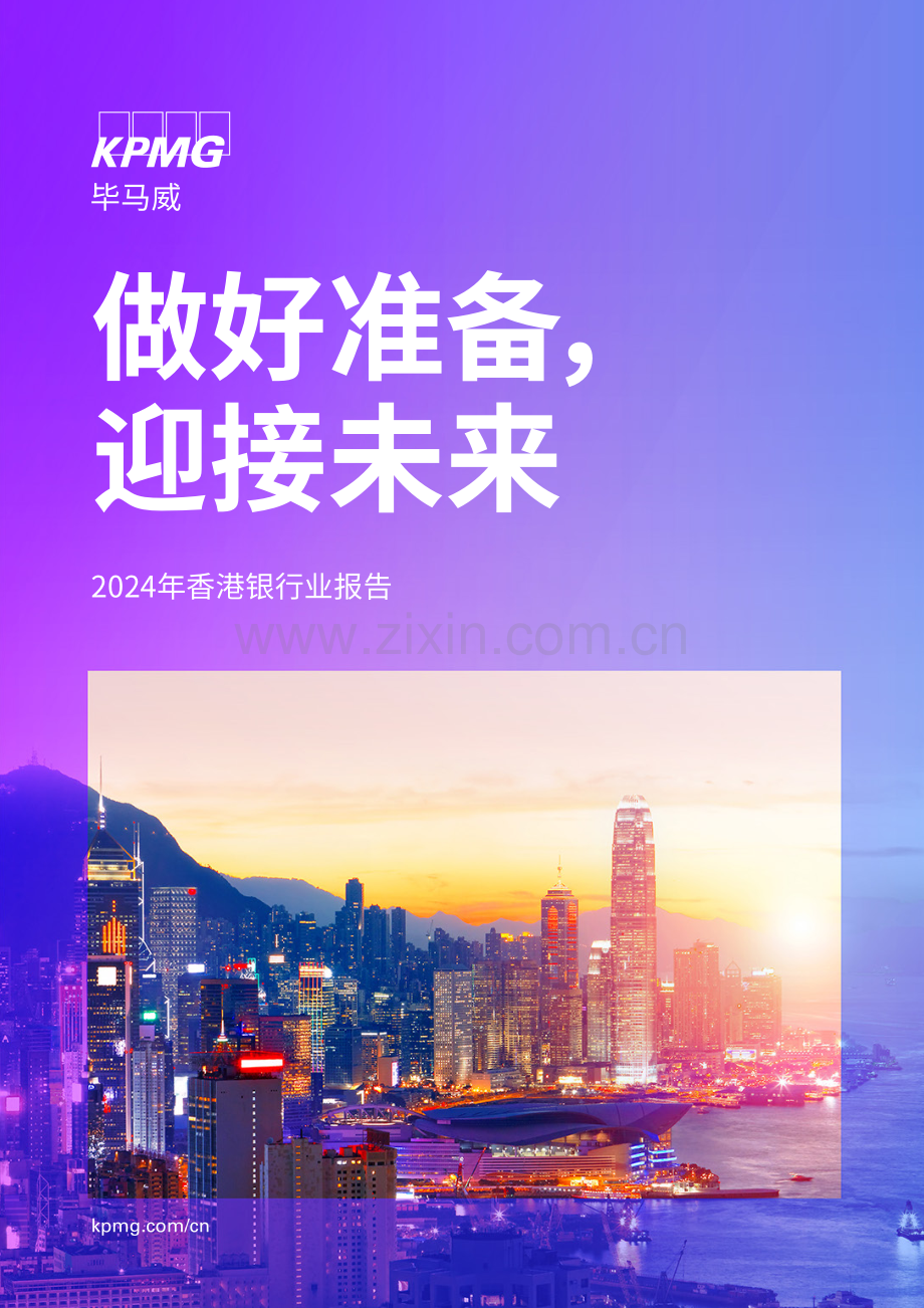 2024年香港银行业报告.pdf_第1页