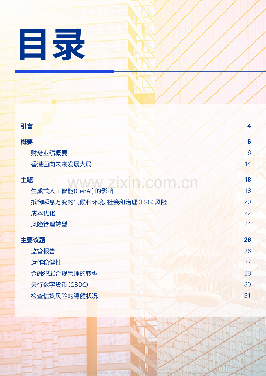 2024年香港银行业报告.pdf_第2页