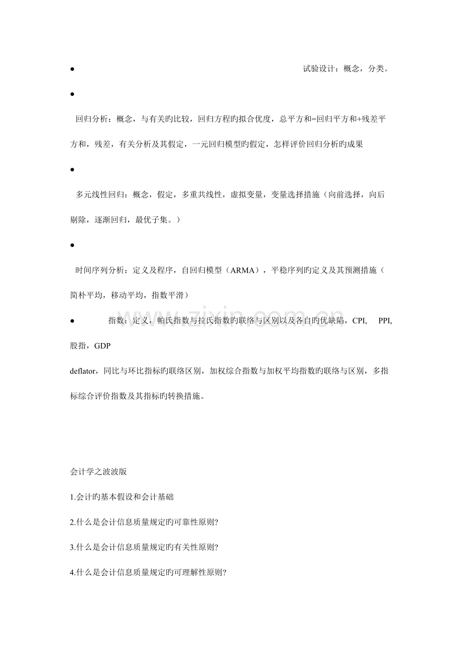 2023年统计学主要知识点复习之波波版.docx_第2页