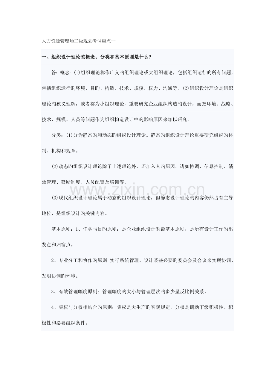 2023年人力资源管理师二级规划考试重点.doc_第1页