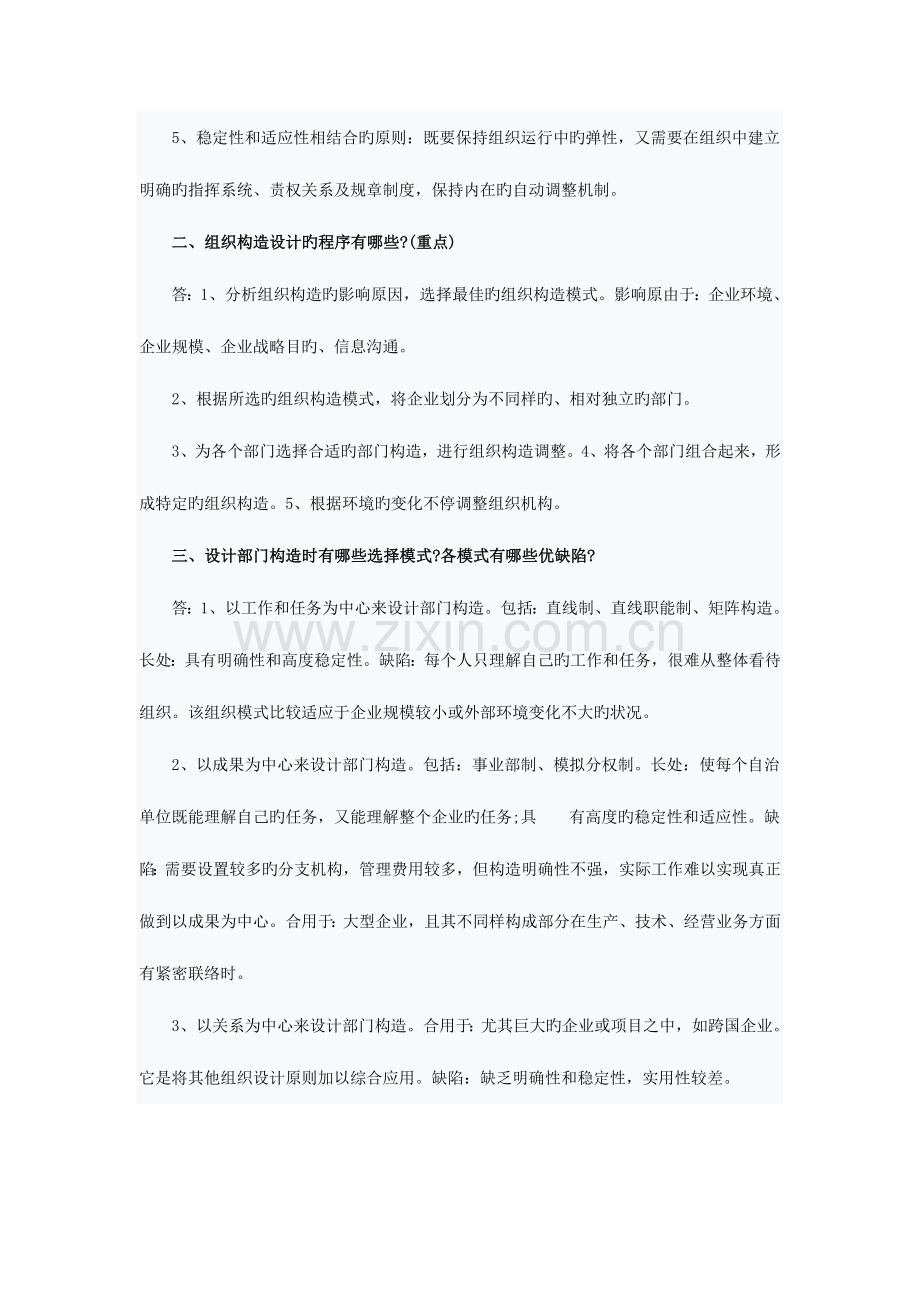 2023年人力资源管理师二级规划考试重点.doc_第2页