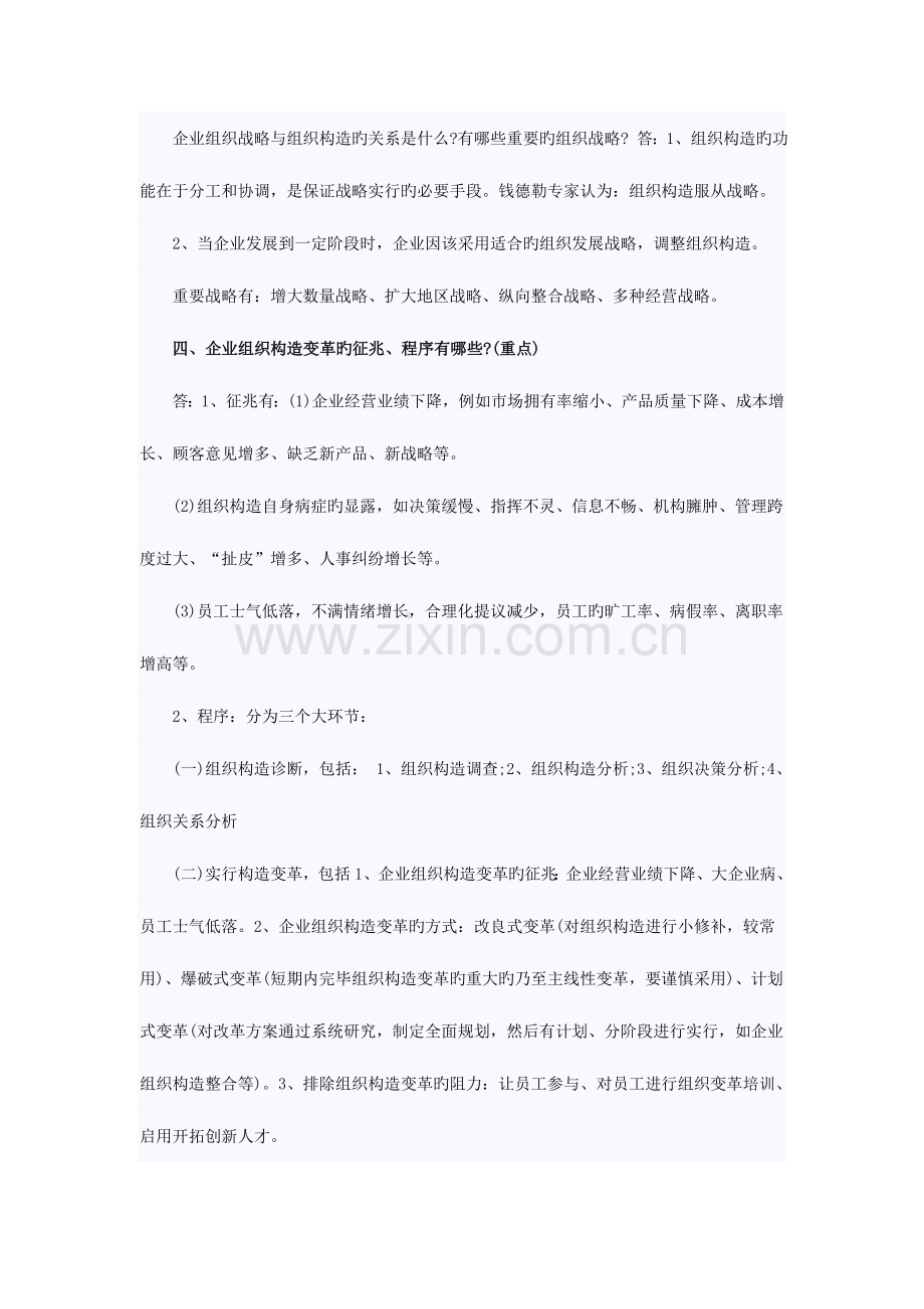 2023年人力资源管理师二级规划考试重点.doc_第3页