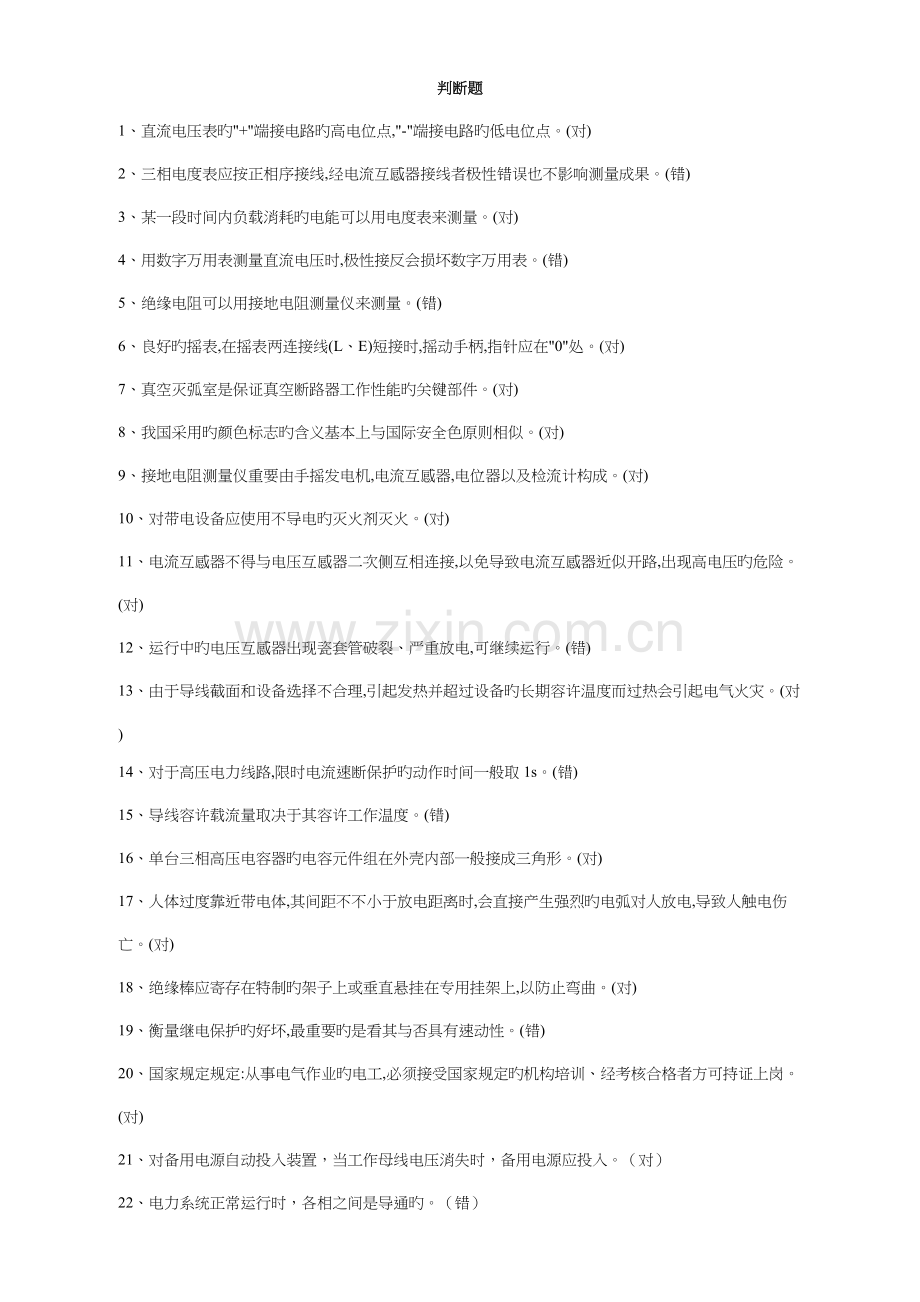 2023年高压电工题库.docx_第1页