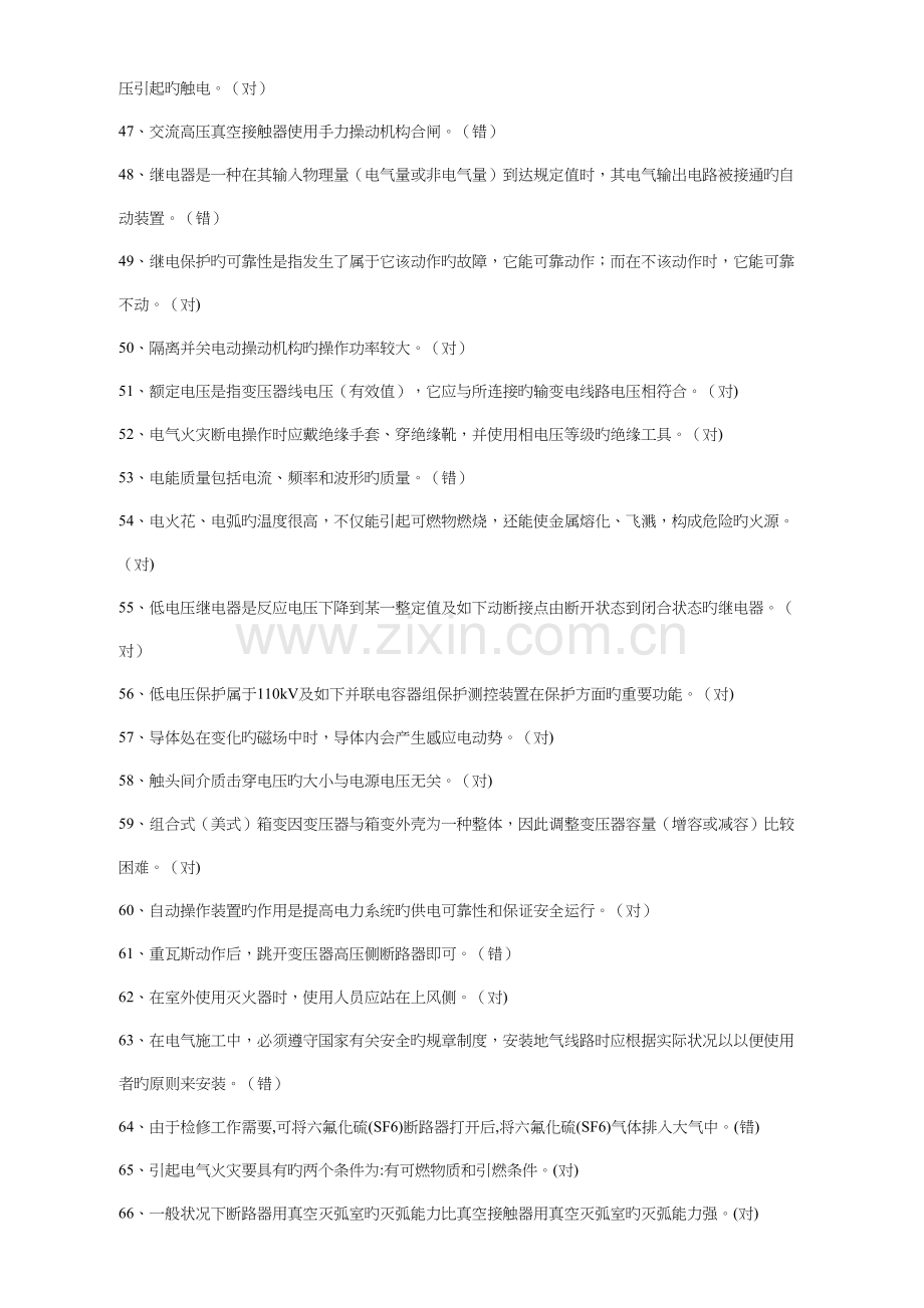 2023年高压电工题库.docx_第3页