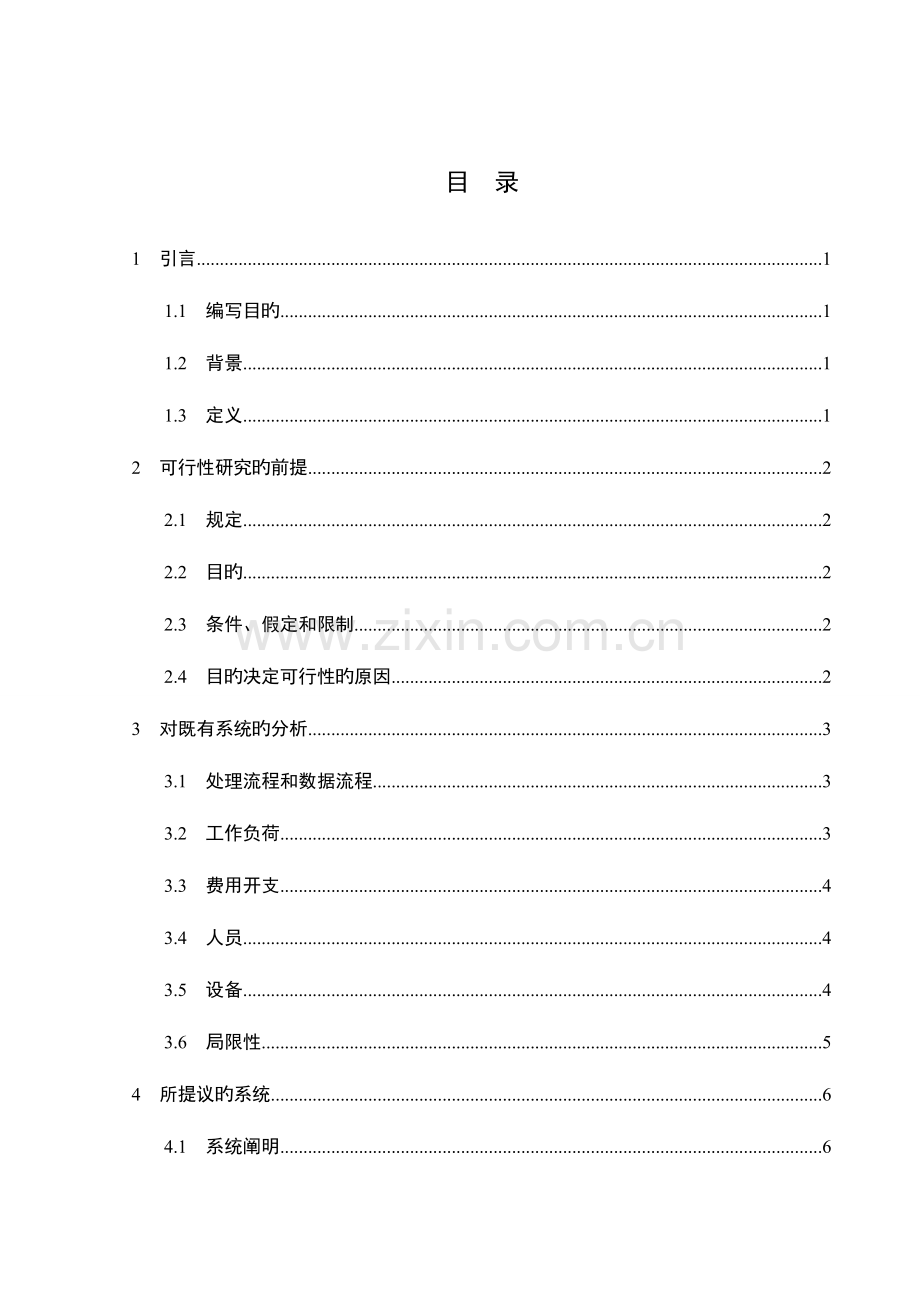 快递管理系统可行性分析报告.doc_第2页