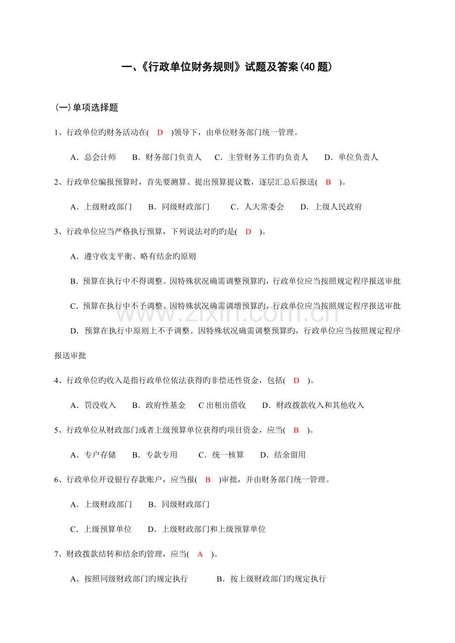 2023年财务会计新知识技能竞赛合集答案.doc_第1页