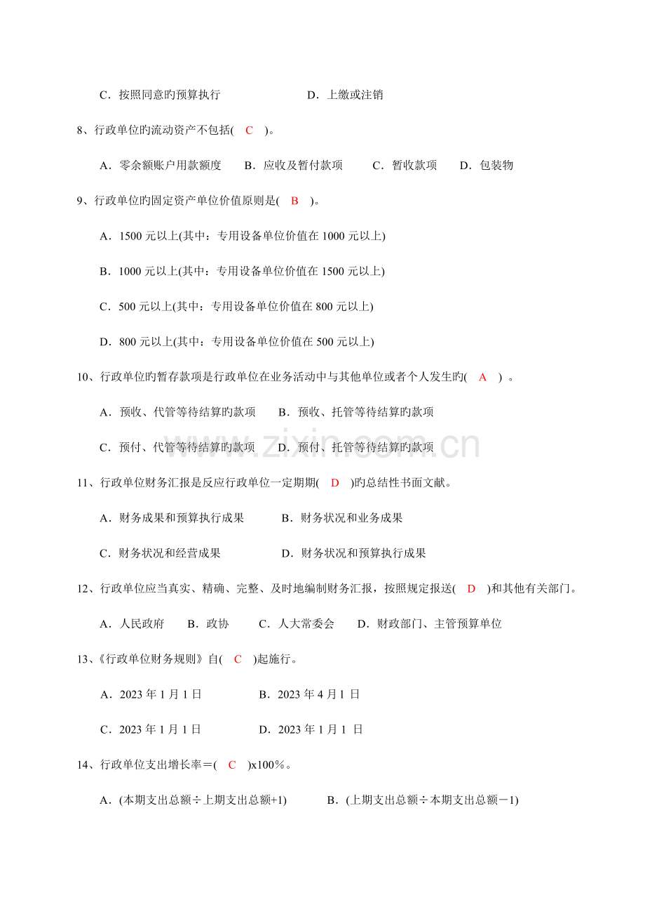 2023年财务会计新知识技能竞赛合集答案.doc_第2页