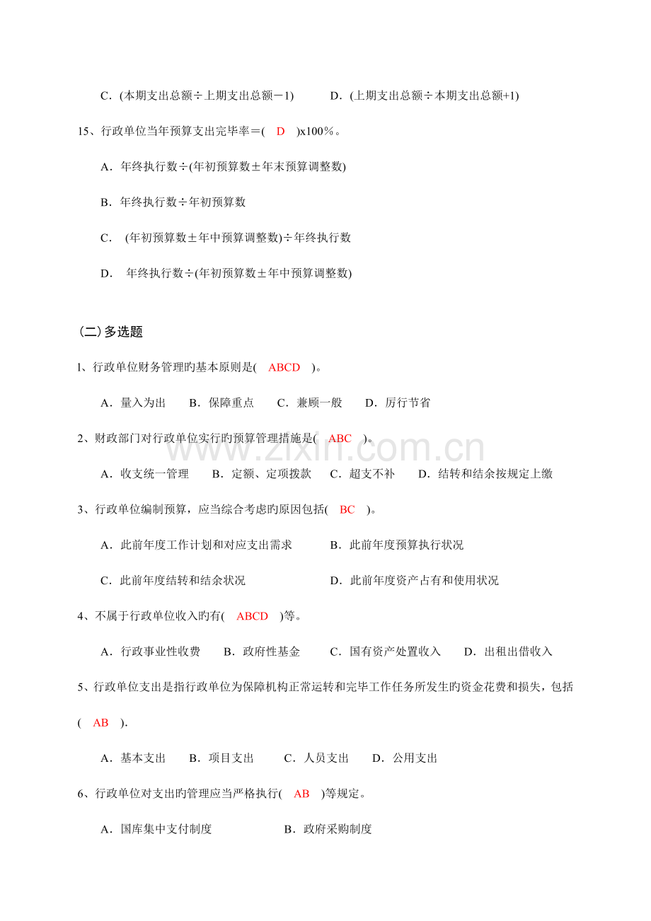 2023年财务会计新知识技能竞赛合集答案.doc_第3页