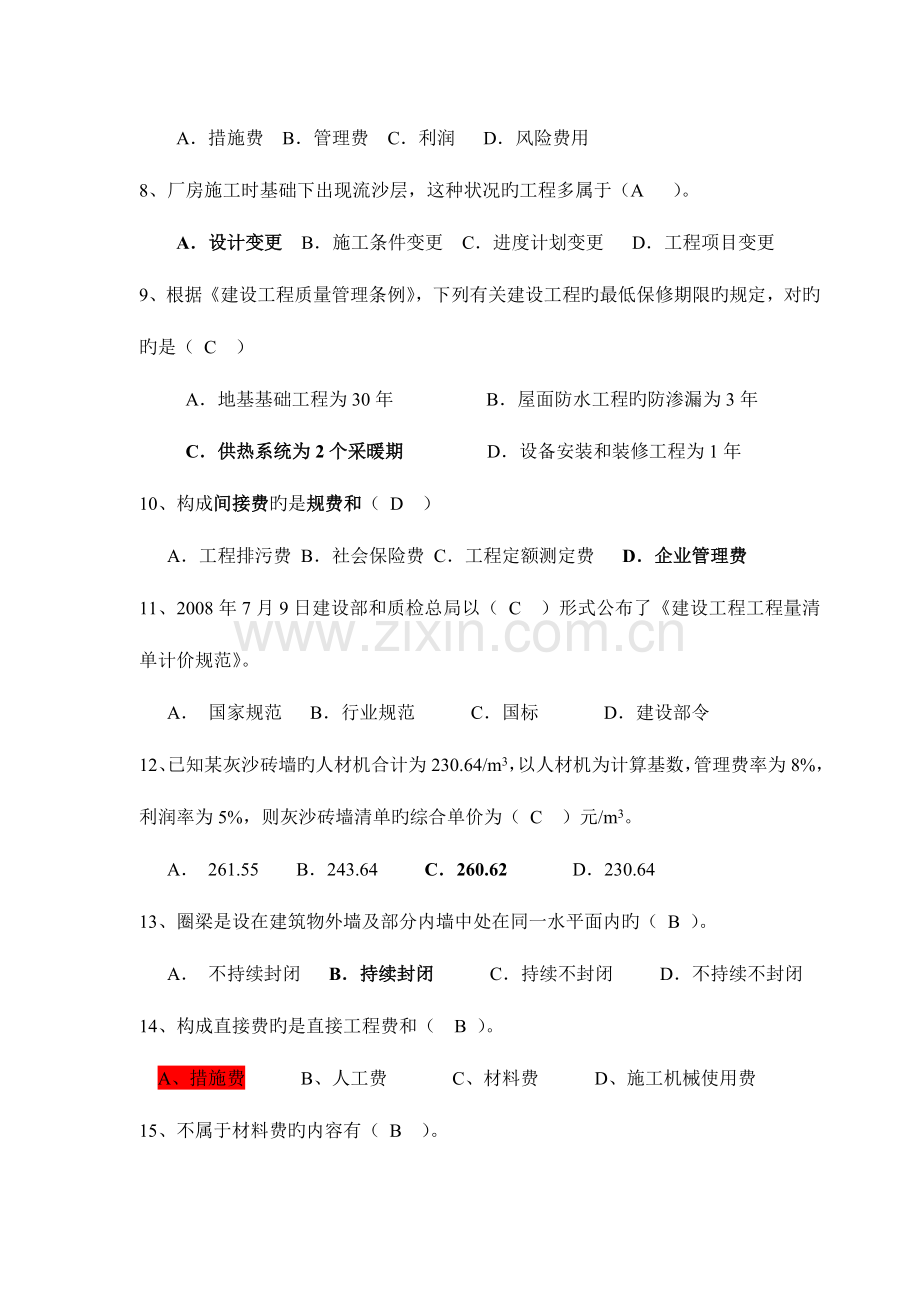 2023年工程造价考试题及答案.doc_第2页