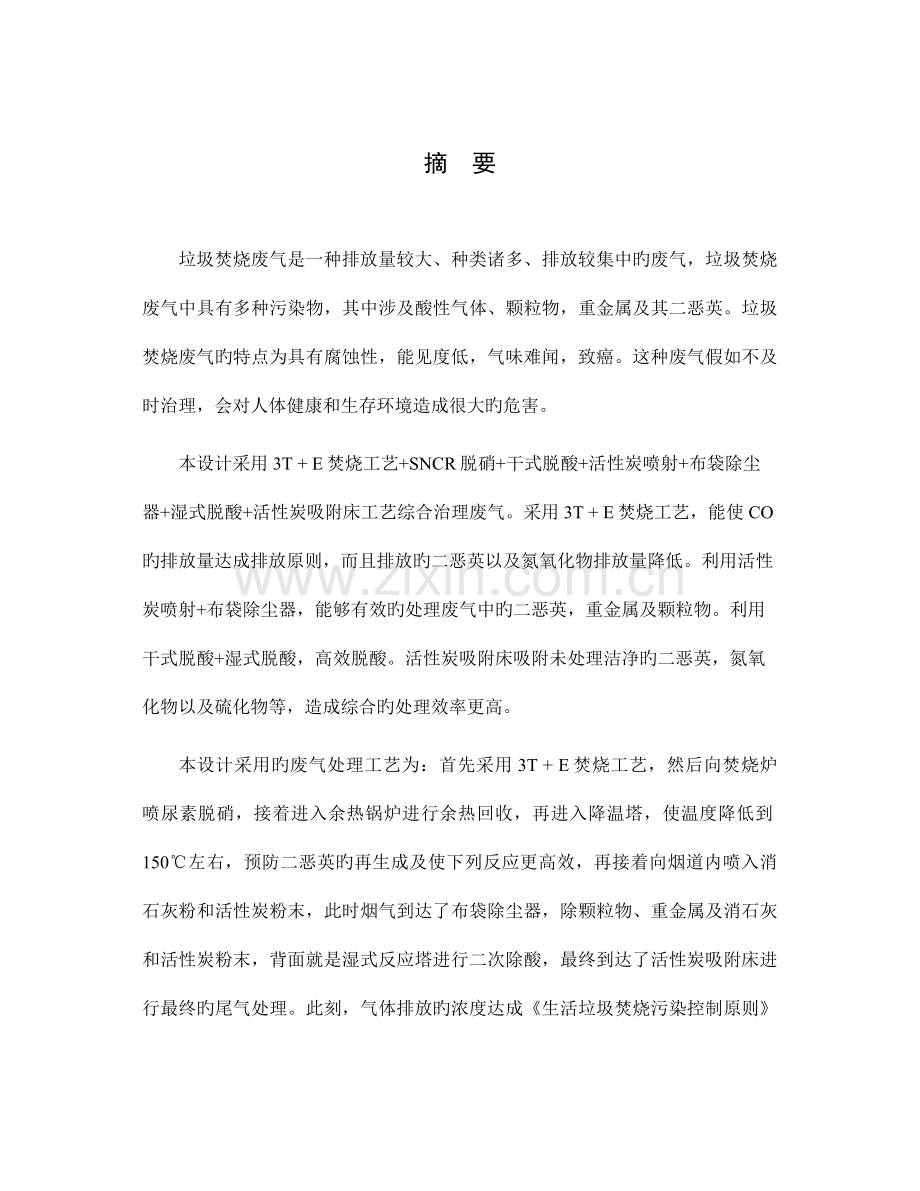 天津泰达环保垃圾焚烧厂废气处理工艺设计.doc_第3页