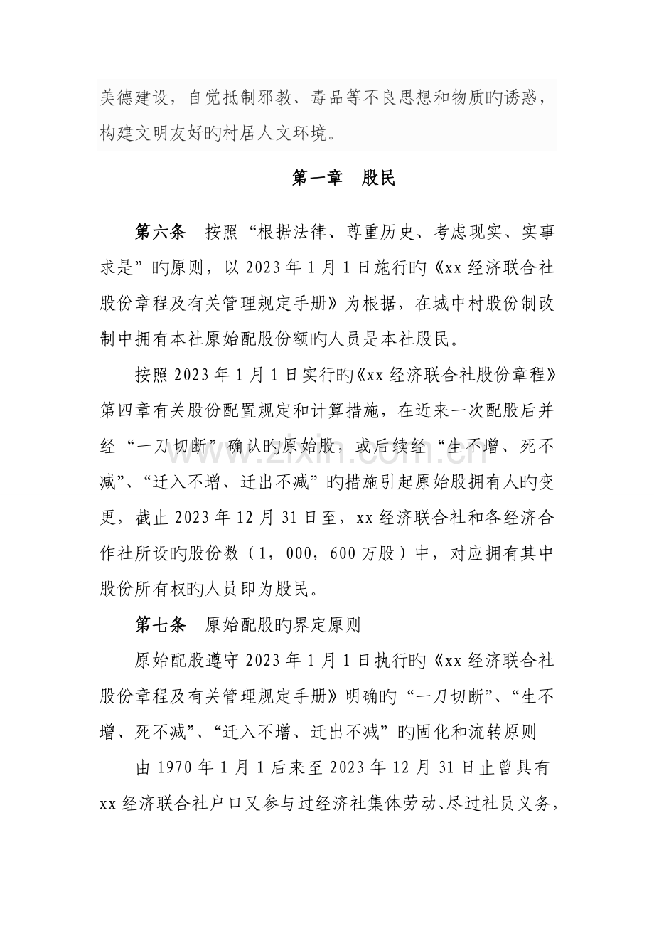 经济联社章程.doc_第3页