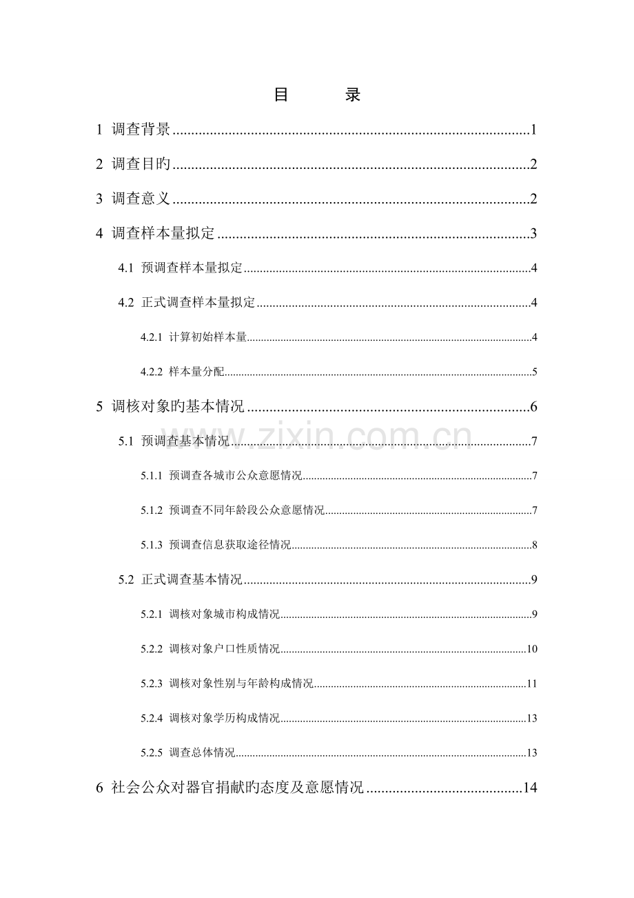 省大学生统计调查调查报告.doc_第3页