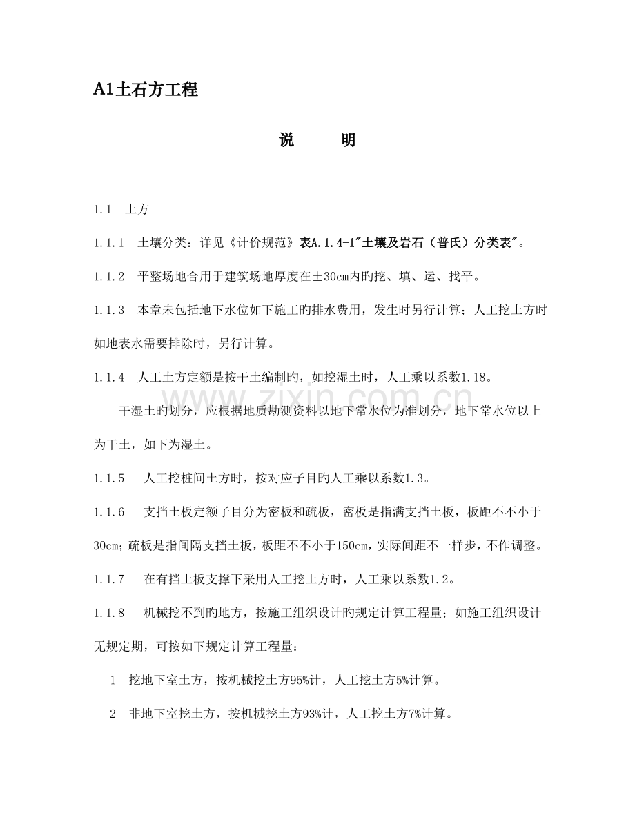 广东省建筑工程定额说明及工程量计算规则.doc_第1页