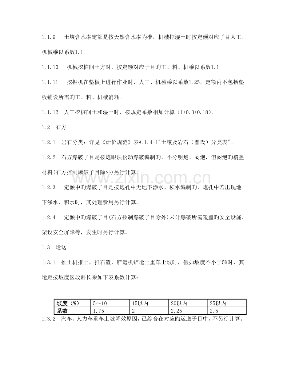 广东省建筑工程定额说明及工程量计算规则.doc_第2页