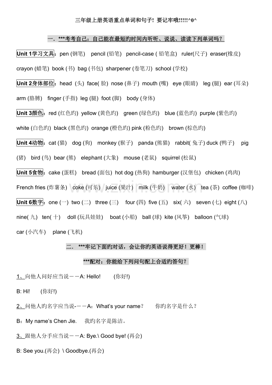 2023年人教版小学三年级英语知识点整理.doc_第1页