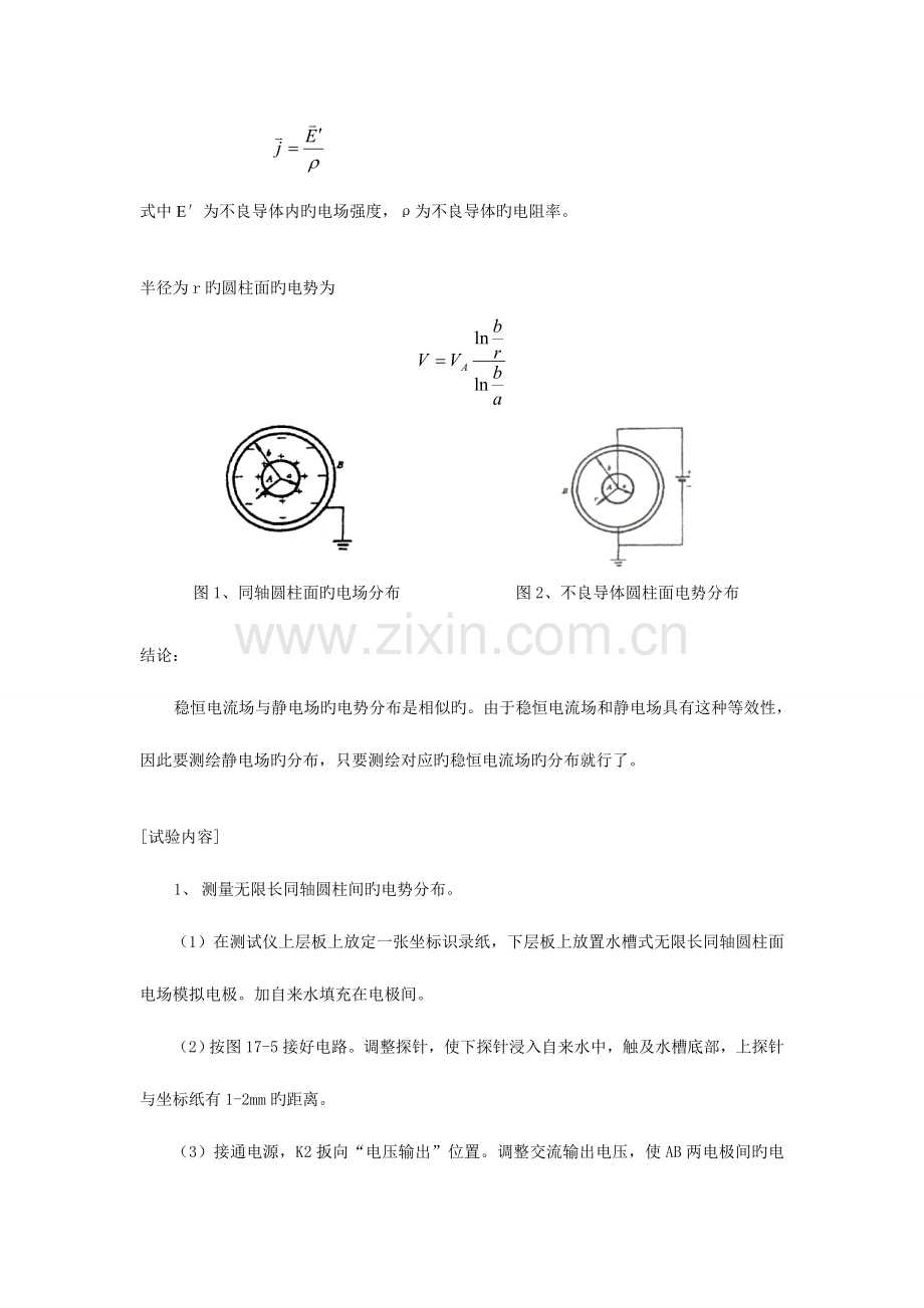 2023年用模拟法测绘静电场实验报告.doc_第3页