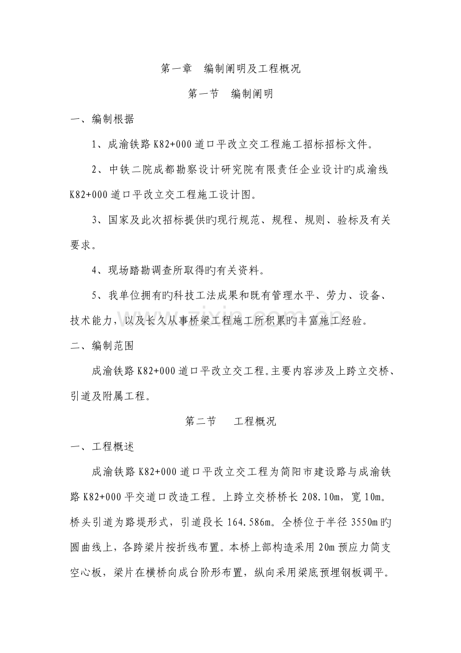 铁路道口平改立交工程施工组织设计.doc_第2页