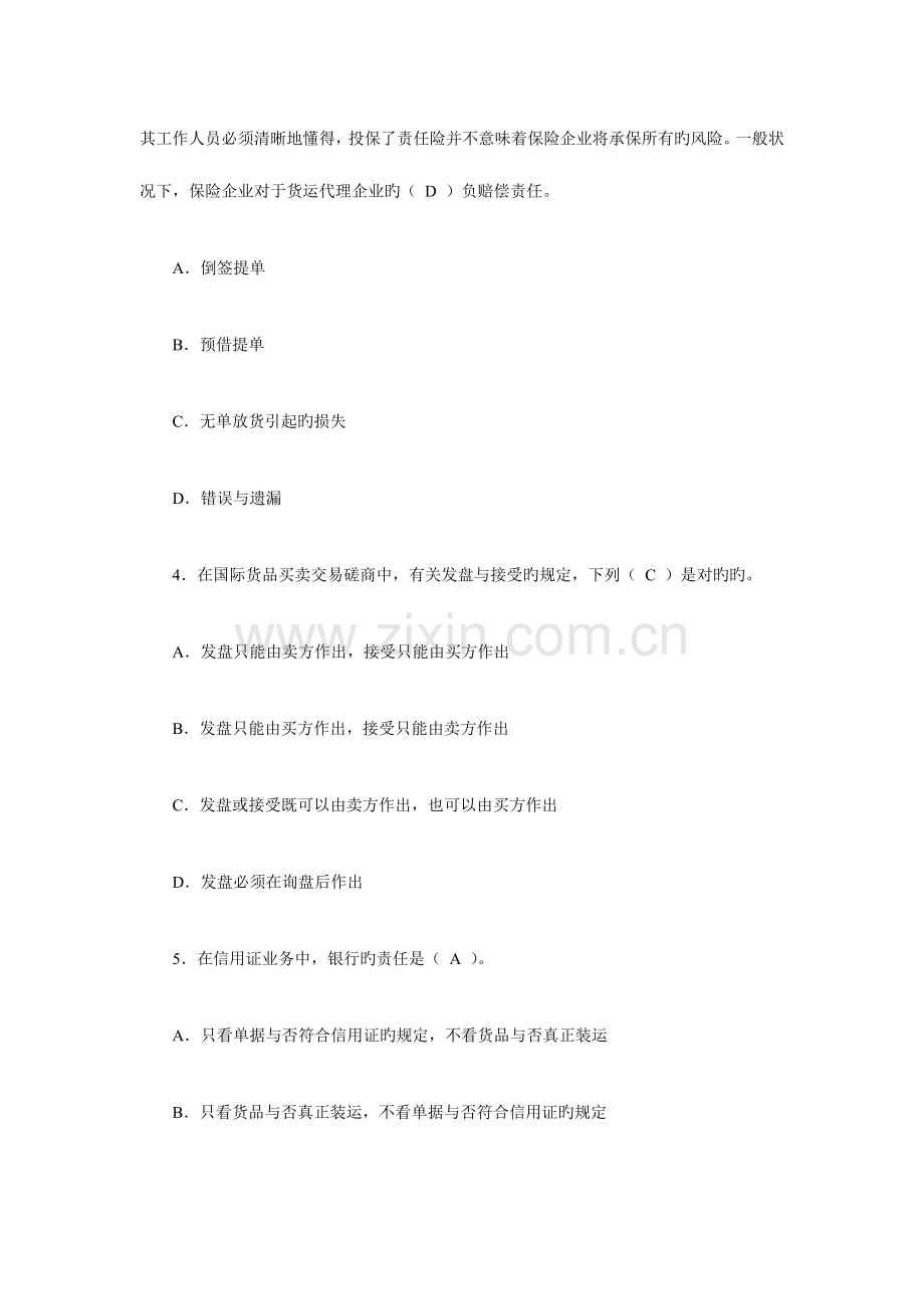 2023年国际货运代理考试单项选择题习题汇总.doc_第2页