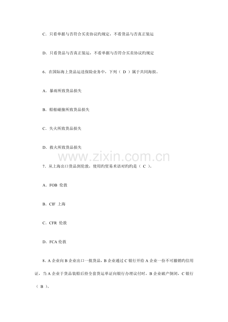 2023年国际货运代理考试单项选择题习题汇总.doc_第3页