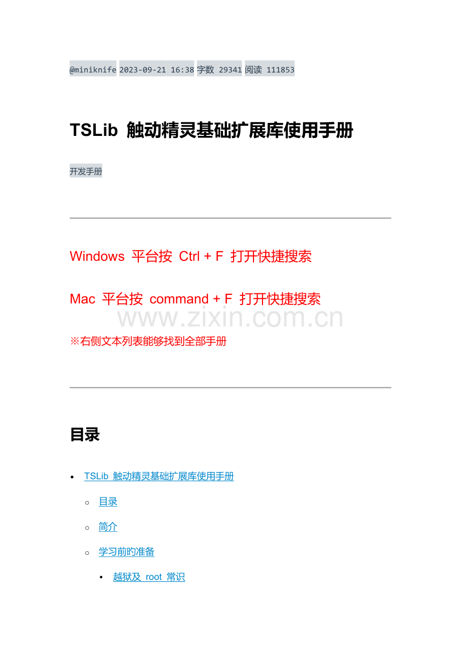 TSLib触动精灵基础扩展库使用手册.doc_第1页