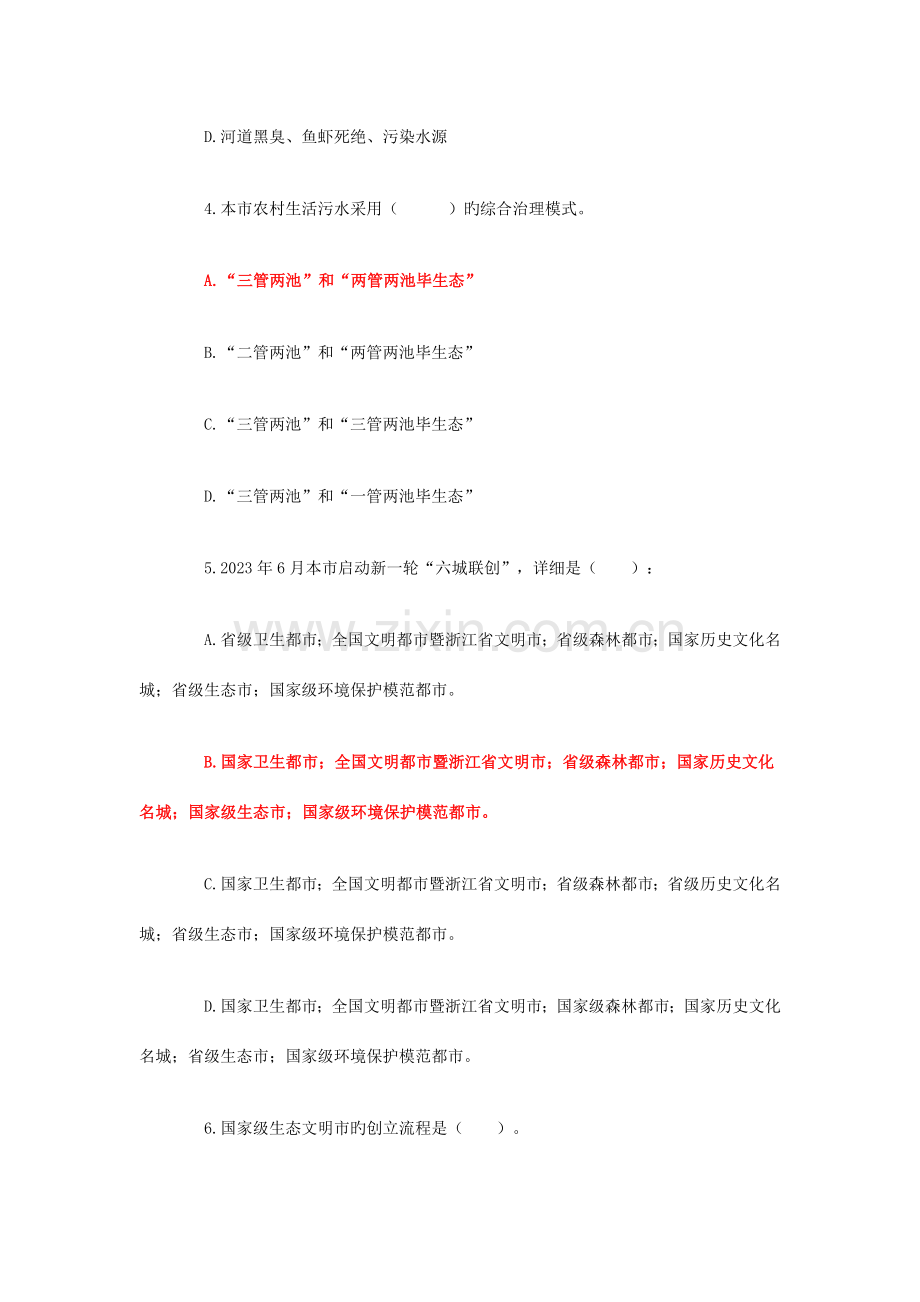 2023年海宁市创建省级环保模范城市有奖知识竞赛试题及参考答案.doc_第2页