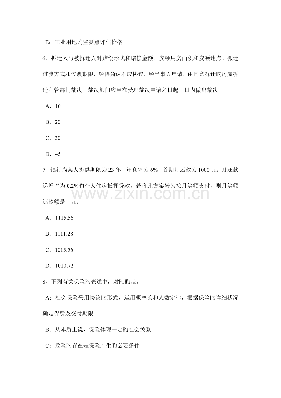 2023年上半年陕西省房地产估价师理论与方法测算中的其他有关问题模拟试题.doc_第3页