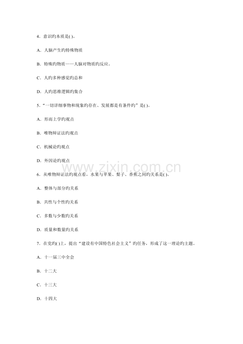 2023年内蒙古农村信用社招聘考试公共基础知识全真模拟试题及参考答案新版.doc_第2页