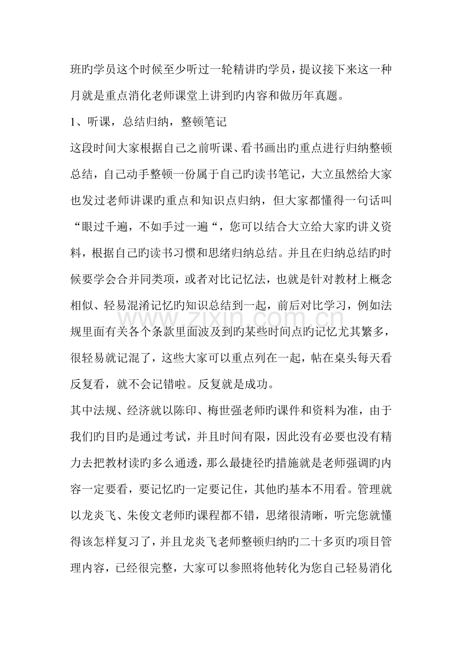 2023年一级建造师考试最后一个月如何复习.doc_第2页