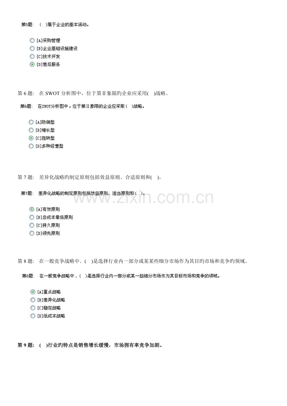 2023年电大职业技能实训平台管理学基础答案齐全分以上.doc_第2页