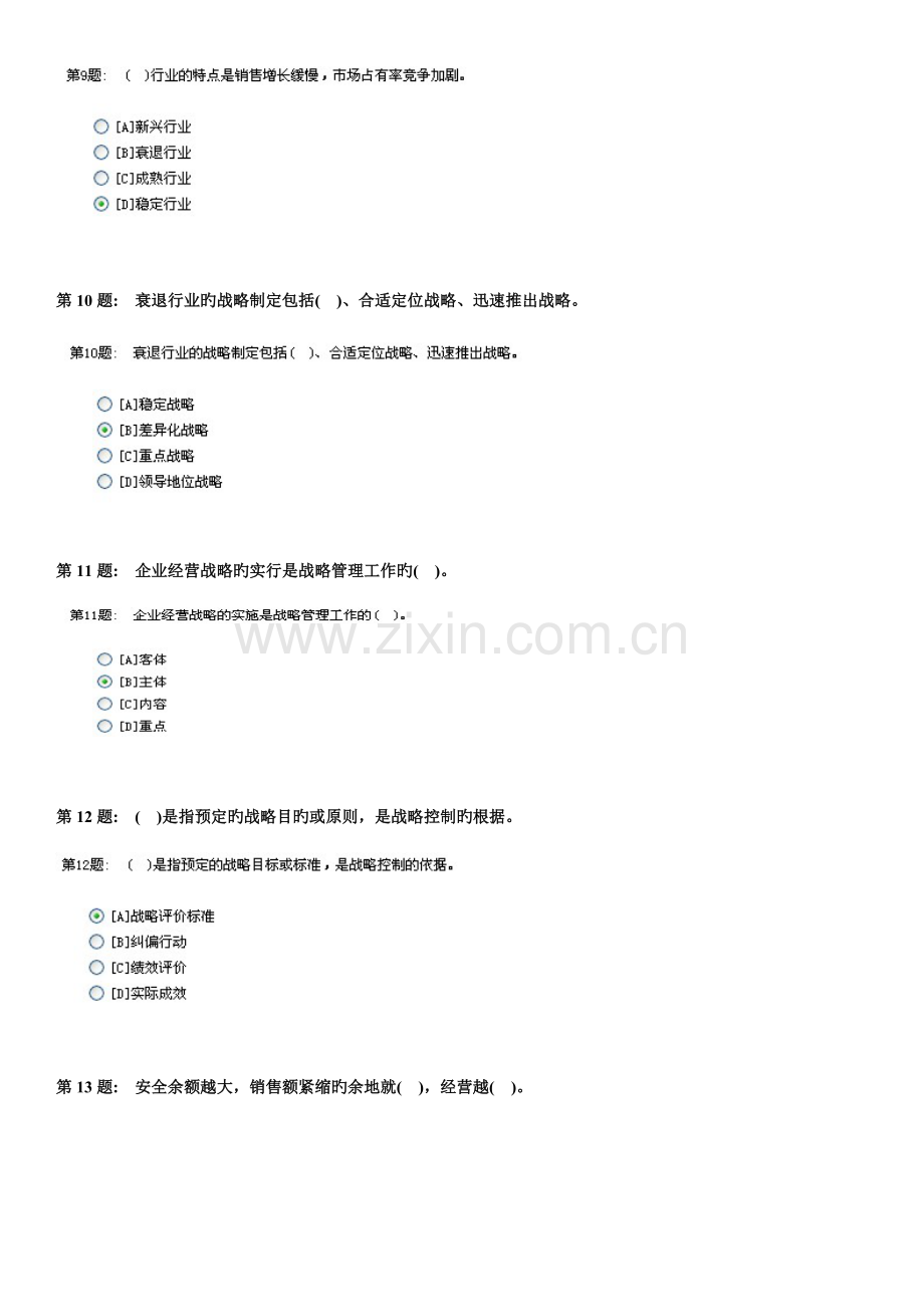 2023年电大职业技能实训平台管理学基础答案齐全分以上.doc_第3页