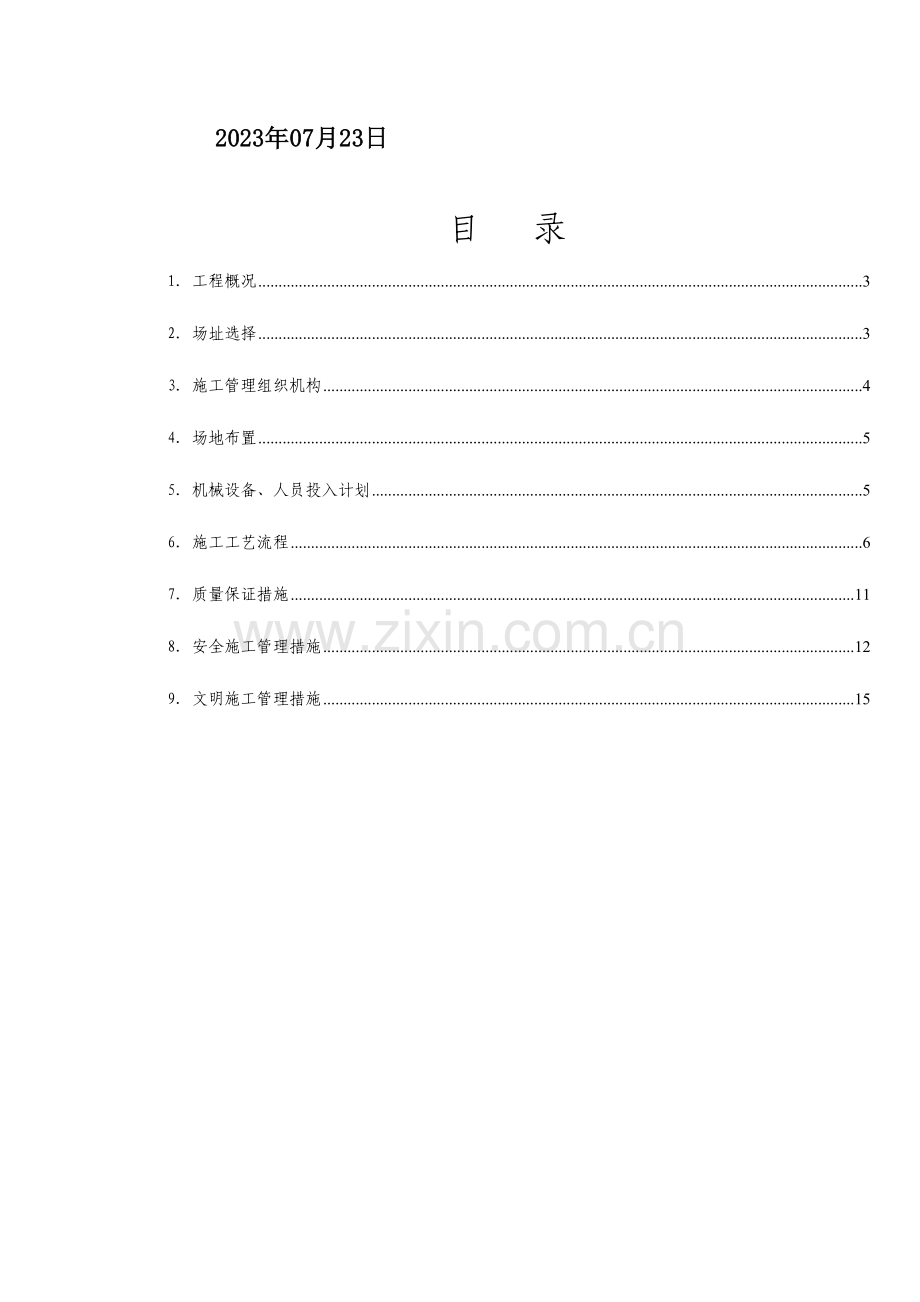 小型预制构件建厂方案汇总.doc_第2页