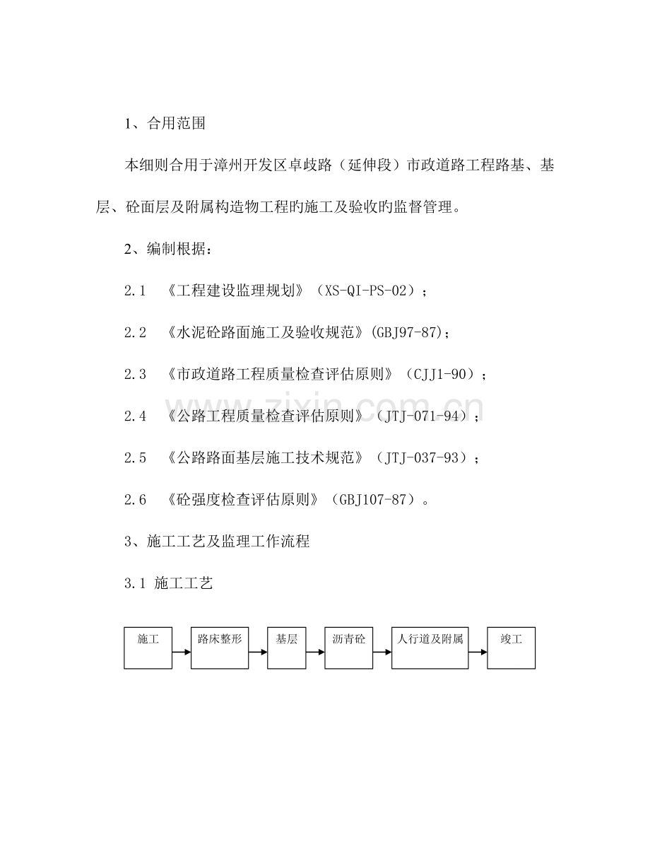 市政道路监理细则.doc_第1页