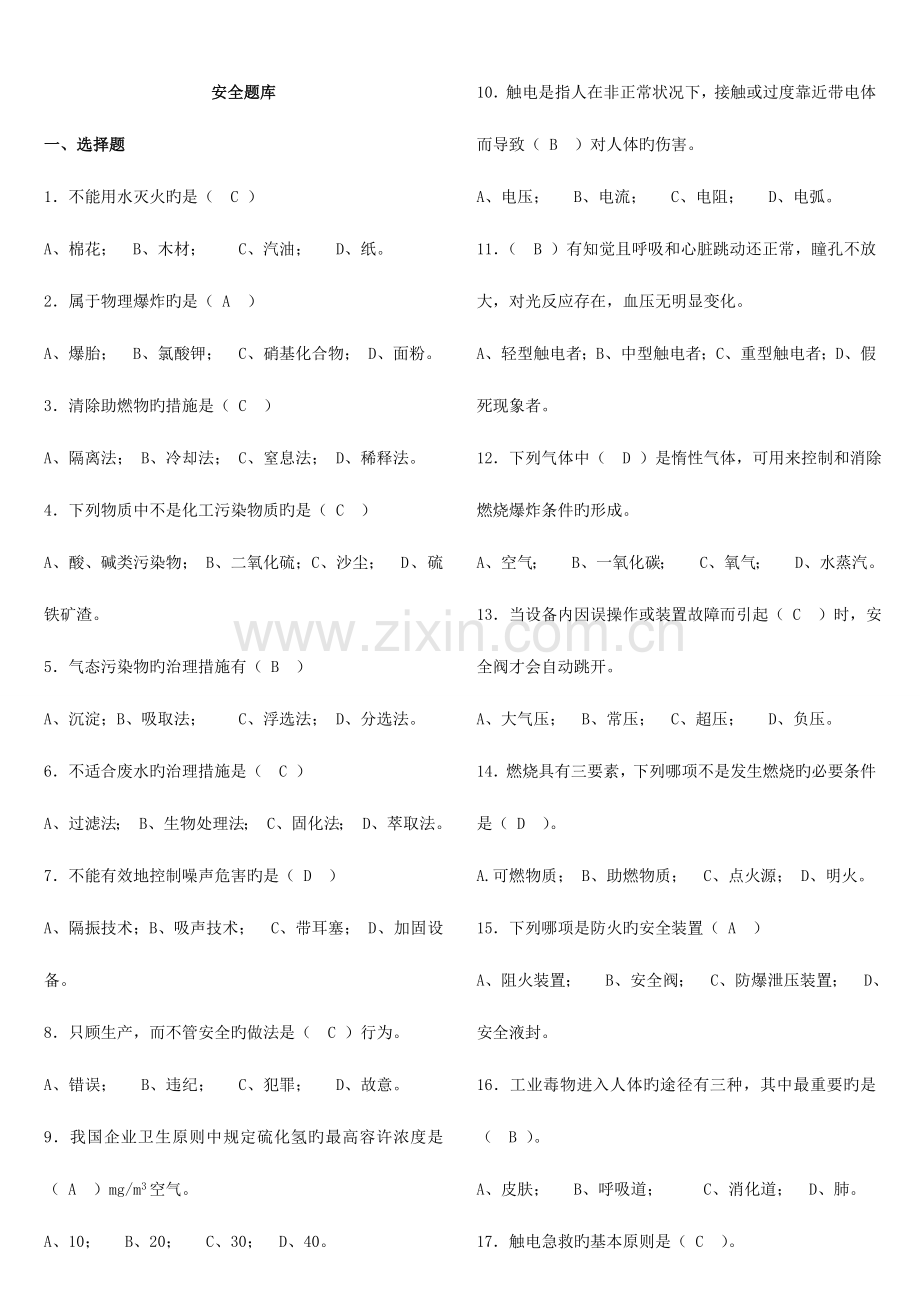 2023年化工厂安全题库.doc_第1页