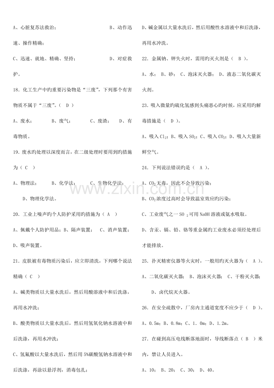 2023年化工厂安全题库.doc_第2页