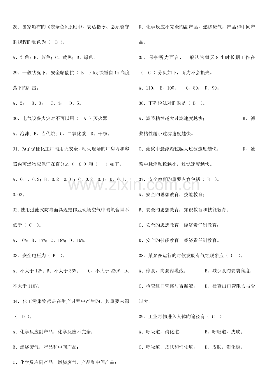 2023年化工厂安全题库.doc_第3页