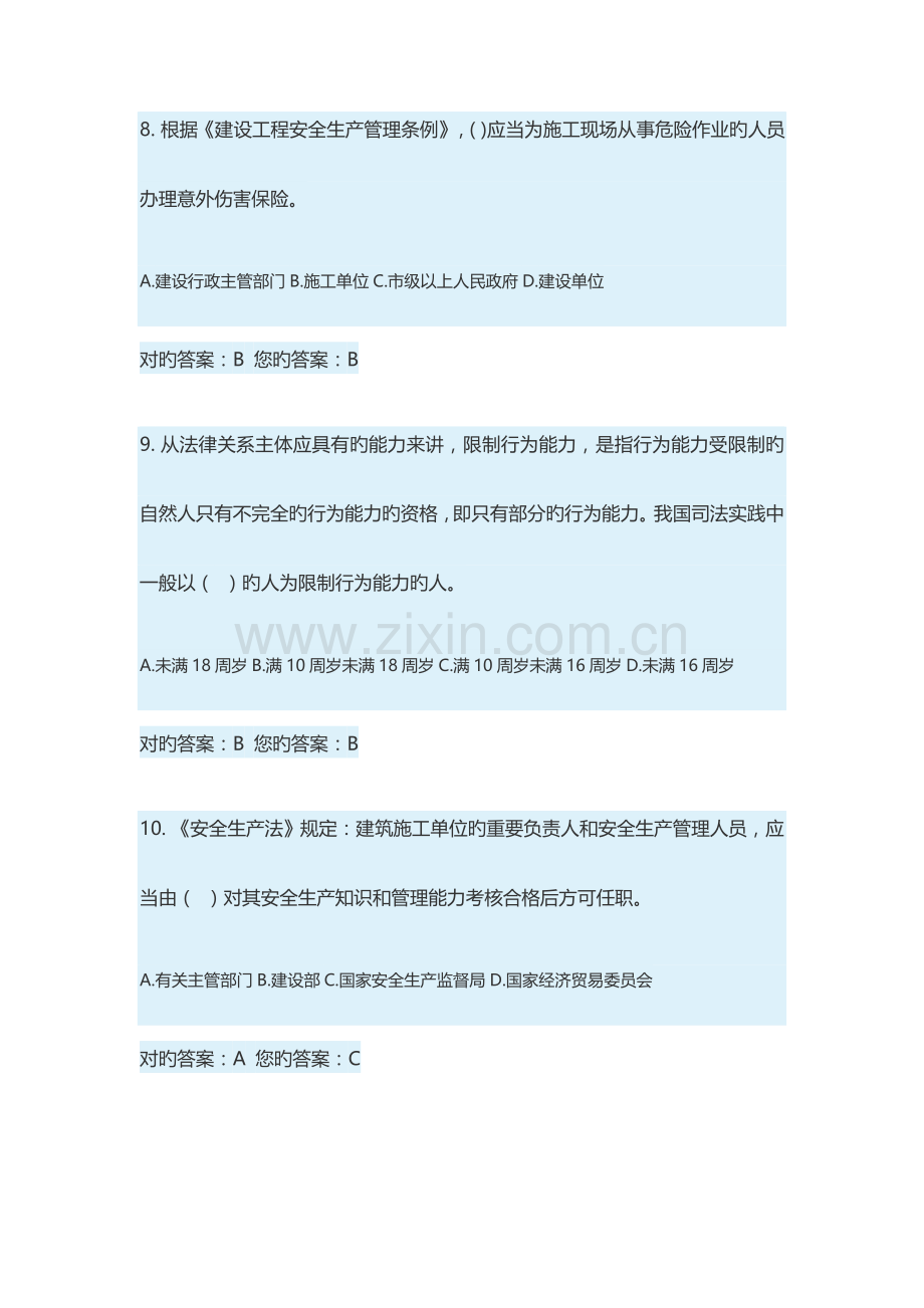 山东省建筑安全生产网络教育考试试题答案.docx_第3页