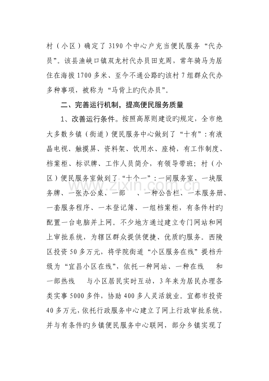 2023年构建三级便民服务网络.doc_第3页