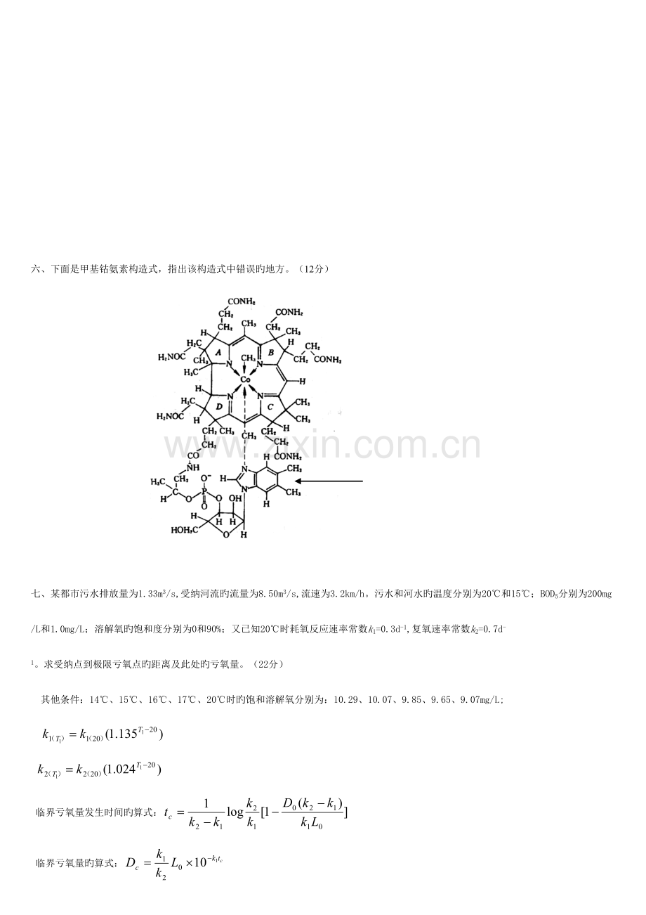 2023年环境化学第二版戴树桂知识点汇总及课后习题答案.doc_第3页