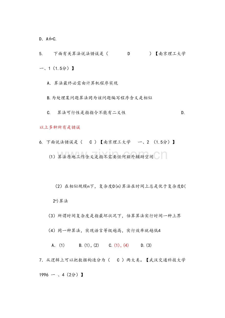 2023年数据结构考研真题和答案.doc_第2页