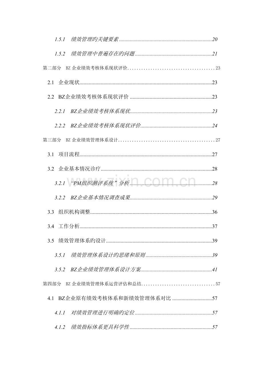 公司绩效考核管理系统培训教程.doc_第2页